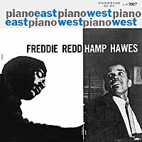 ハンプトン・ホーズ／フレディ・レッド「 ピアノ・イースト・ウエスト」