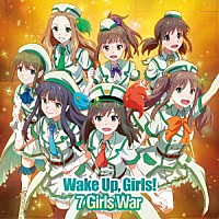 Ｗａｋｅ　Ｕｐ，Ｇｉｒｌｓ！「 ７　Ｇｉｒｌｓ　Ｗａｒ」