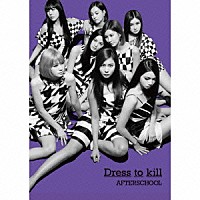 ＡＦＴＥＲＳＣＨＯＯＬ「 Ｄｒｅｓｓ　ｔｏ　ｋｉｌｌ」