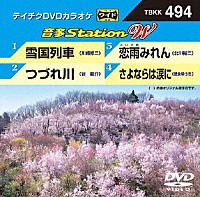 （カラオケ）「 音多Ｓｔａｔｉｏｎ　Ｗ」