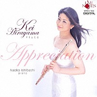 平山恵「 Ａｐｐｒｅｃｉａｔｉｏｎ」