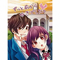 ＨｏｎｅｙＷｏｒｋｓ「ずっと前から好きでした。」 | SMCL-325/6 