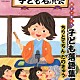 （キッズ） 桂宮治 三遊亭天どん 古今亭志ん生［五代目］ 三遊亭金馬［三代目］「親子できこう　子ども落語集　ちりとてちん・たのきゅう」