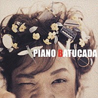 今井亮太郎「 ピアノ・バトゥカーダ」
