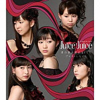 Ｊｕｉｃｅ＝Ｊｕｉｃｅ「 裸の裸の裸のＫＩＳＳ／アレコレしたい！」