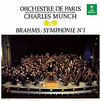 シャルル・ミュンシュ「 ブラームス：交響曲　第１番」