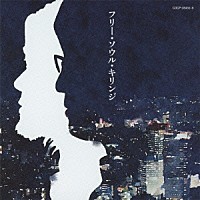 キリンジ「フリー・ソウル・キリンジ」 | COCP-38455/6 | 4988001756934 | Shopping | Billboard  JAPAN