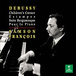 サンソン・フランソワ「ドビュッシー：ベルガマスク組曲　子供の領分／版画　ピアノのために」