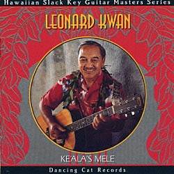 レオナード・クワン「ケアラズ・メレ～ハワイ、甘き香りのギター～」