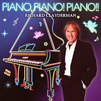 リチャード・クレイダーマン「 ピアノ　ピアノ！　ピアノ！！」
