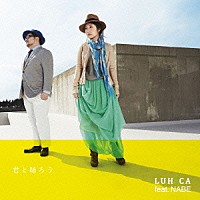 ＬＵＨＩＣＡ　ｆｅａｔ．ＮＡＢＥ「 君と踊ろう」