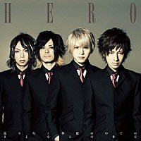 ＨＥＲＯ「 巡り行く季節の中でのさよならの仕方」