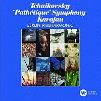 ヘルベルト・フォン・カラヤン「 チャイコフスキー：交響曲　第６番『悲愴』」