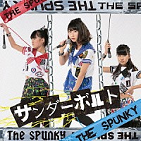 ＴＨＥ　ＳＰＵＮＫＹ「 サンダーボルト」