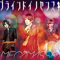 ＭＥＧＡＭＡＳＳＯ「 ブラインドイノセンス」