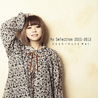 星村麻衣「 Ｍｙ　Ｓｅｌｅｃｔｉｏｎ　２０１０－２０１３」