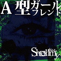 Ｓｈｅｌｌｍｙ「 Ａ型ガールフレンド」