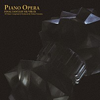 （ゲーム・ミュージック） 「ピアノ・オペラ　ファイナルファンタジーⅦ／Ⅷ／Ⅸ」