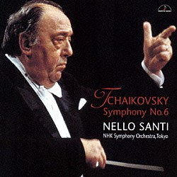サンティ　ＮＨＫ交響楽団「チャイコフスキー：交響曲第６番『悲愴』　他」