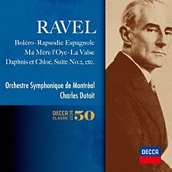 シャルル・デュトワ モントリオール交響楽団「ラヴェル：管弦楽曲集」