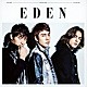 ＥＤＥＮ「言葉にできないけど」