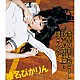 椎名ぴかりん「漆黒の闇に染まりし歌声が貴様にも聞こえるか…」