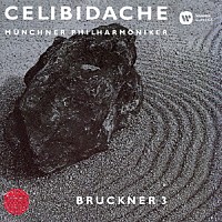 セルジュ・チェリビダッケ「 ブルックナー：交響曲　第３番」