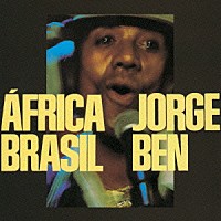 ジョルジ・ベン「 アフリカ・ブラジル」