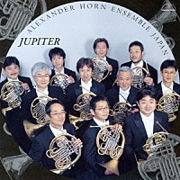 アレキサンダー・ホルン・アンサンブル・ジャパン「 ジュピター」