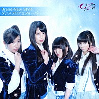 ＧＡＬＥＴＴｅ「 Ｂｒａｎｄ－Ｎｅｗ　Ｓｔｙｌｅ／ダンスフロア☆フィーバー」