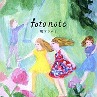 堀下さゆり「 ｆｏｔｏｎｏｔｅ」