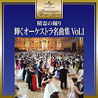 （クラシック）「 精霊の踊り～輝くオーケストラ名曲集Ｖｏｌ．１」