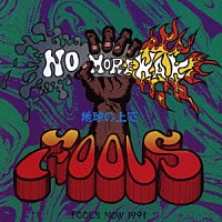 ザ・フールズ「 ＮＯ　ＭＯＲＥ　ＷＡＲ～地球の上で～　＋３」