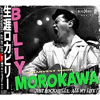 ビリー諸川＆ハーヴェスト・ムーン「 ＪＵＳＴ　ＲＯＣＫＡＢＩＬＬＹ，　ＡＬＬ　ＭＹ　ＬＩＦＥ！　（生涯ロカビリー）」