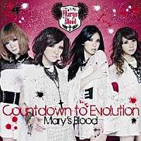 Ｍａｒｙ’ｓ　Ｂｌｏｏｄ「 Ｃｏｕｎｔｄｏｗｎ　ｔｏ　Ｅｖｏｌｕｔｉｏｎ」