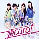 姫ｃａｒａｔ「切なくてほのかに甘い運命」