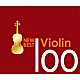 （クラシック） ユーディ・メニューイン ポール・コッカー アルベルト・リジィ カメラータ・リジィ・グスタード クリストファー・ウォレン＝グリーン ロンドン室内管弦楽団 チョン・キョンファ「ニュー・ベスト・ヴァイオリン１００」