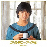 プレゼント対象商品 榊原郁恵/郁恵自身～25th Anniversary Edition～ - CD