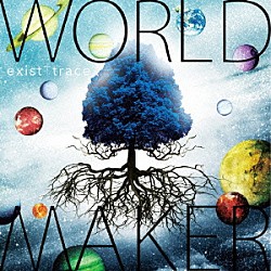 イグジスト・トレイス「ＷＯＲＬＤ　ＭＡＫＥＲ」