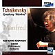 小林研一郎　ロンドン・フィルハーモニー管弦楽団「チャイコフスキー：マンフレッド交響曲」