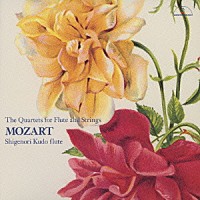 工藤重典「 モーツァルト：フルート四重奏曲全集」
