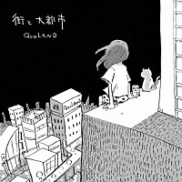 ＱＯＯＬＡＮＤ「 街と大都市」