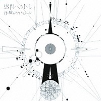 感傷ベクトル「 君の嘘とタイトルロール」