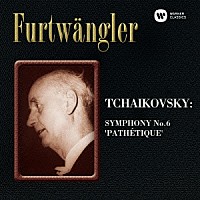 ヴィルヘルム・フルトヴェングラー「 チャイコフスキー：交響曲第６番「悲愴」」