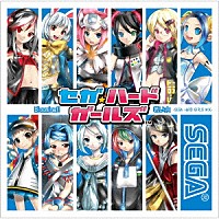 （アニメーション）「 セガ★ハード　ガールズ　ＳＥＧＡ★ＨＡＲＤ　ＧＩＲＬＳ　Ｂｌｏｏｍｉｎｇ！！／若い力　－ＳＥＧＡ　ＨＡＲＤ　ＧＩＲＬＳ　ＭＩＸ－」