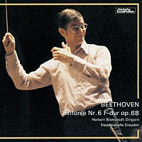 ヘルベルト・ブロムシュテット「 ベートーヴェン：交響曲　第６番　「田園」」