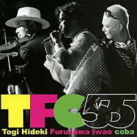 東儀秀樹×古澤巌×ｃｏｂａ「 ＴＦＣ５５」