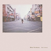 Ｂａｋｕ　Ｆｕｒｕｋａｗａ「 ｆａｒ／ｃｌｏｓｅ」