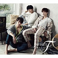 ＩＮＦＩＮＩＴＥ　Ｆ「 恋のサイン」