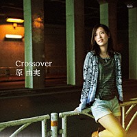 原由実「 Ｃｒｏｓｓｏｖｅｒ」